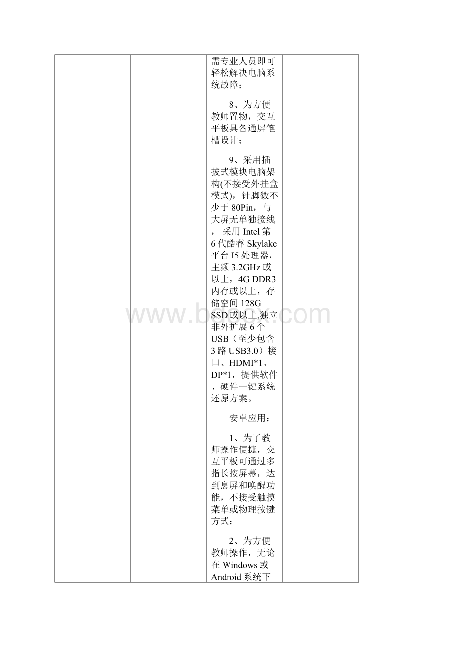 天宁小学多媒体教学配备参数附后.docx_第3页