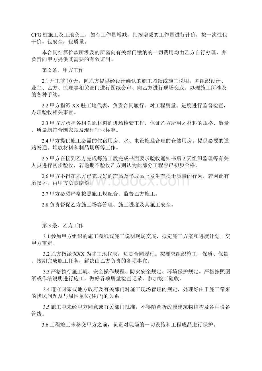 清包劳务分包合同范本.docx_第2页