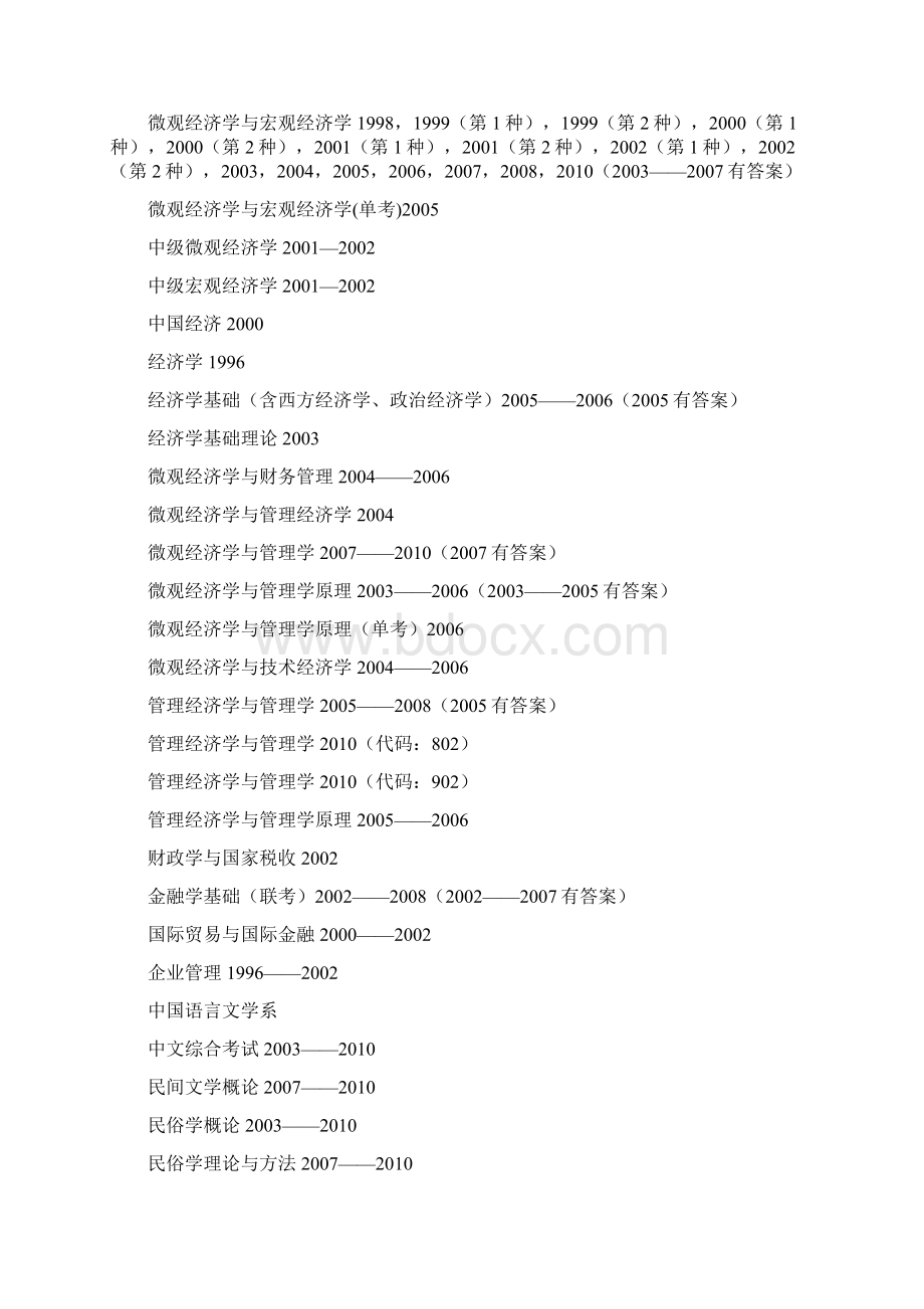 中山大学已有10试题.docx_第2页