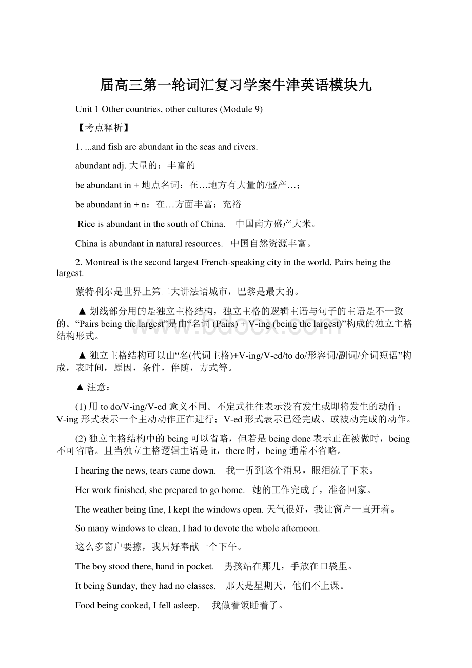 届高三第一轮词汇复习学案牛津英语模块九Word文档格式.docx_第1页