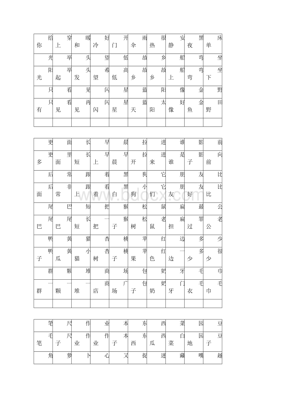 一年级第一学期140个认读字.docx_第3页