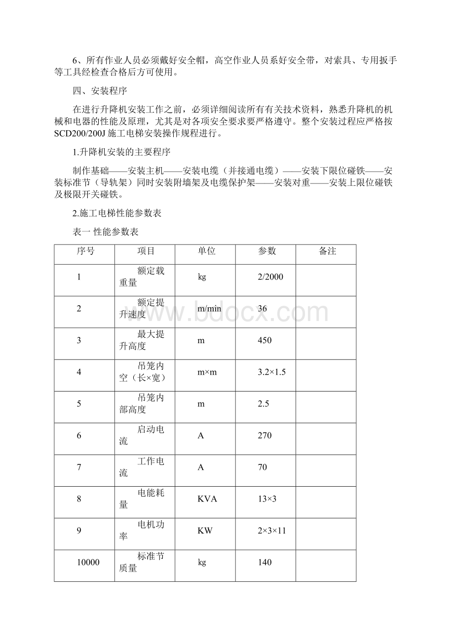 施工电梯安装拆除施工方案.docx_第2页