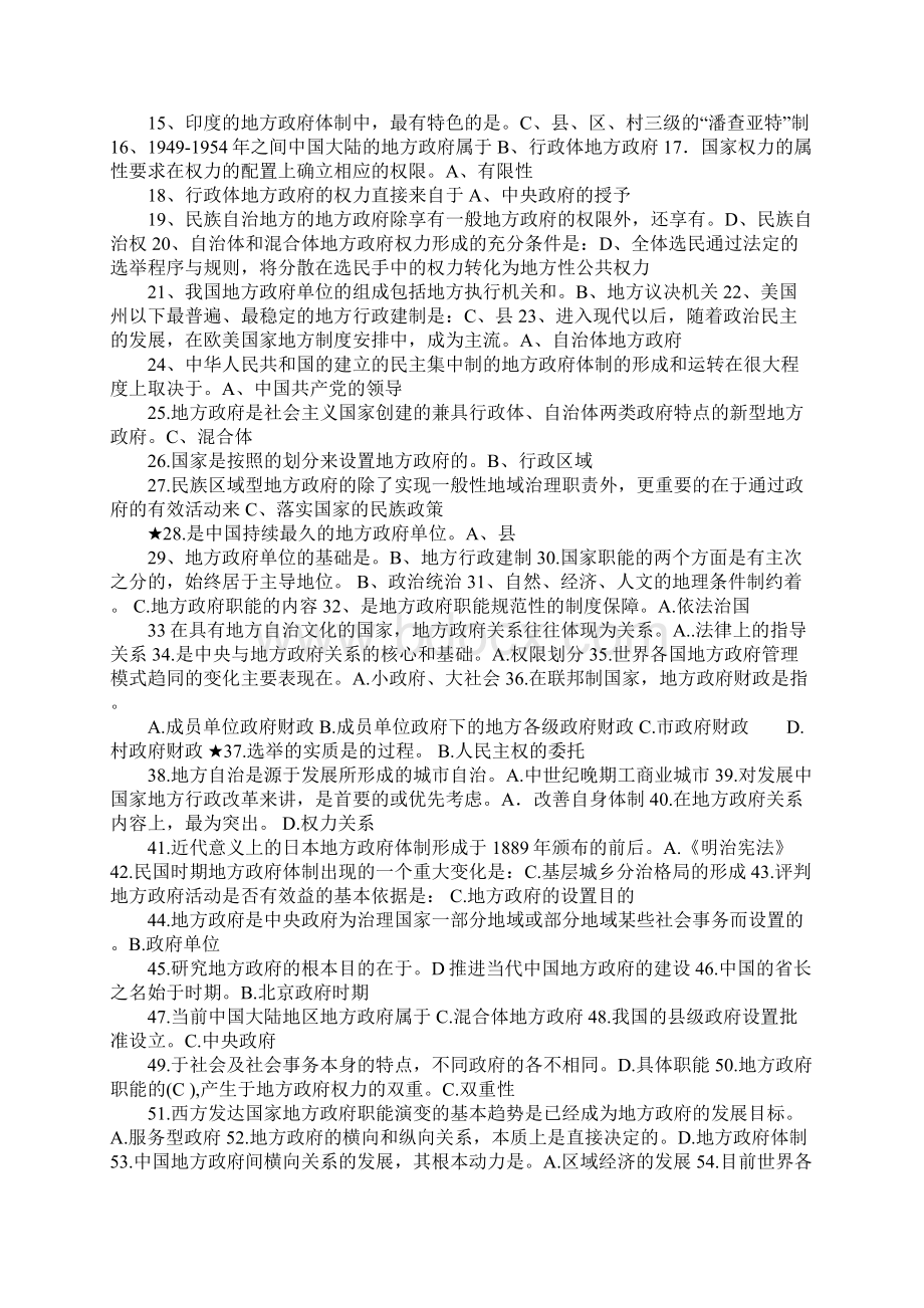 中国地方政府复习汇编.docx_第3页