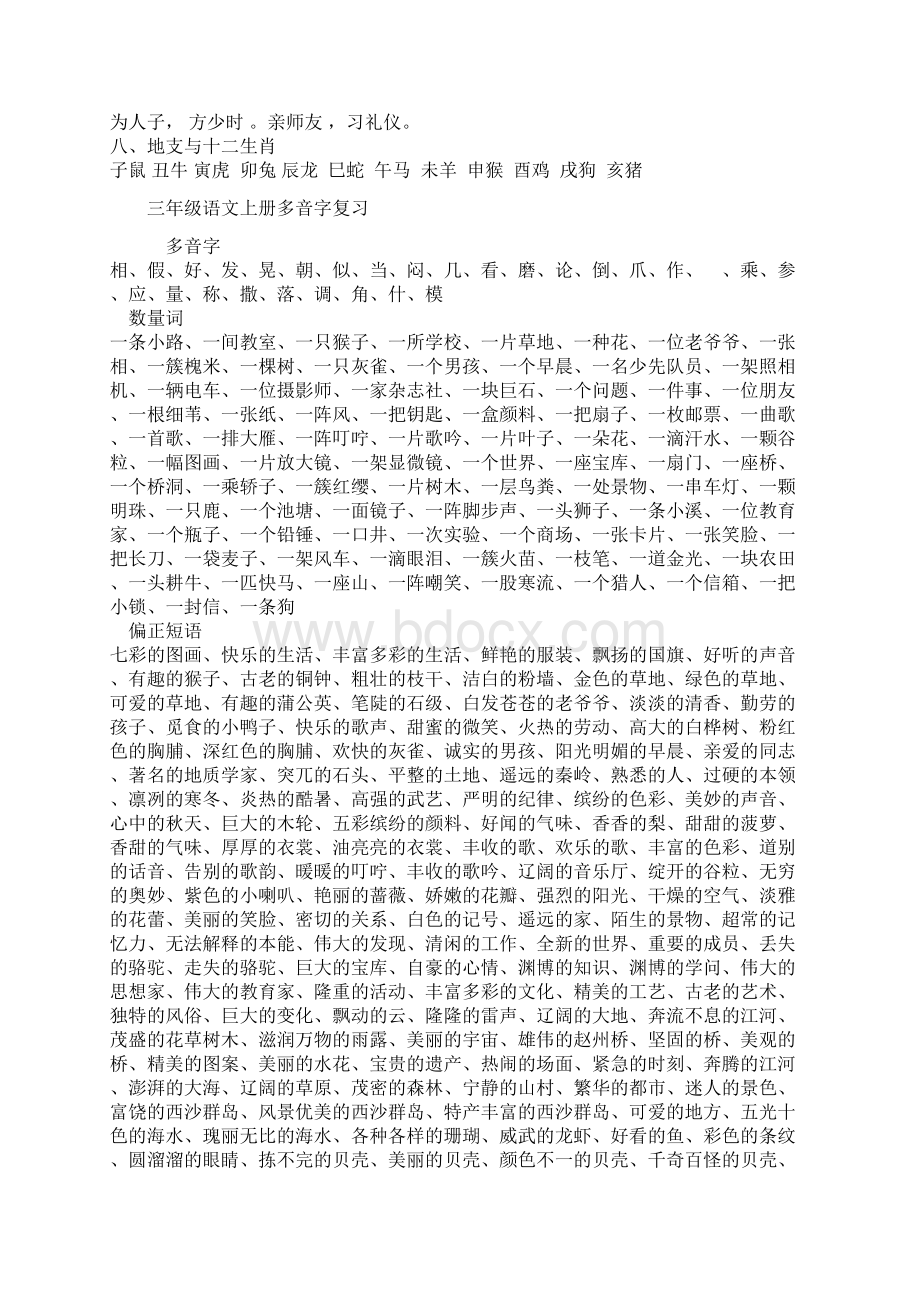 三年级语文上册园地内容复习Word下载.docx_第2页