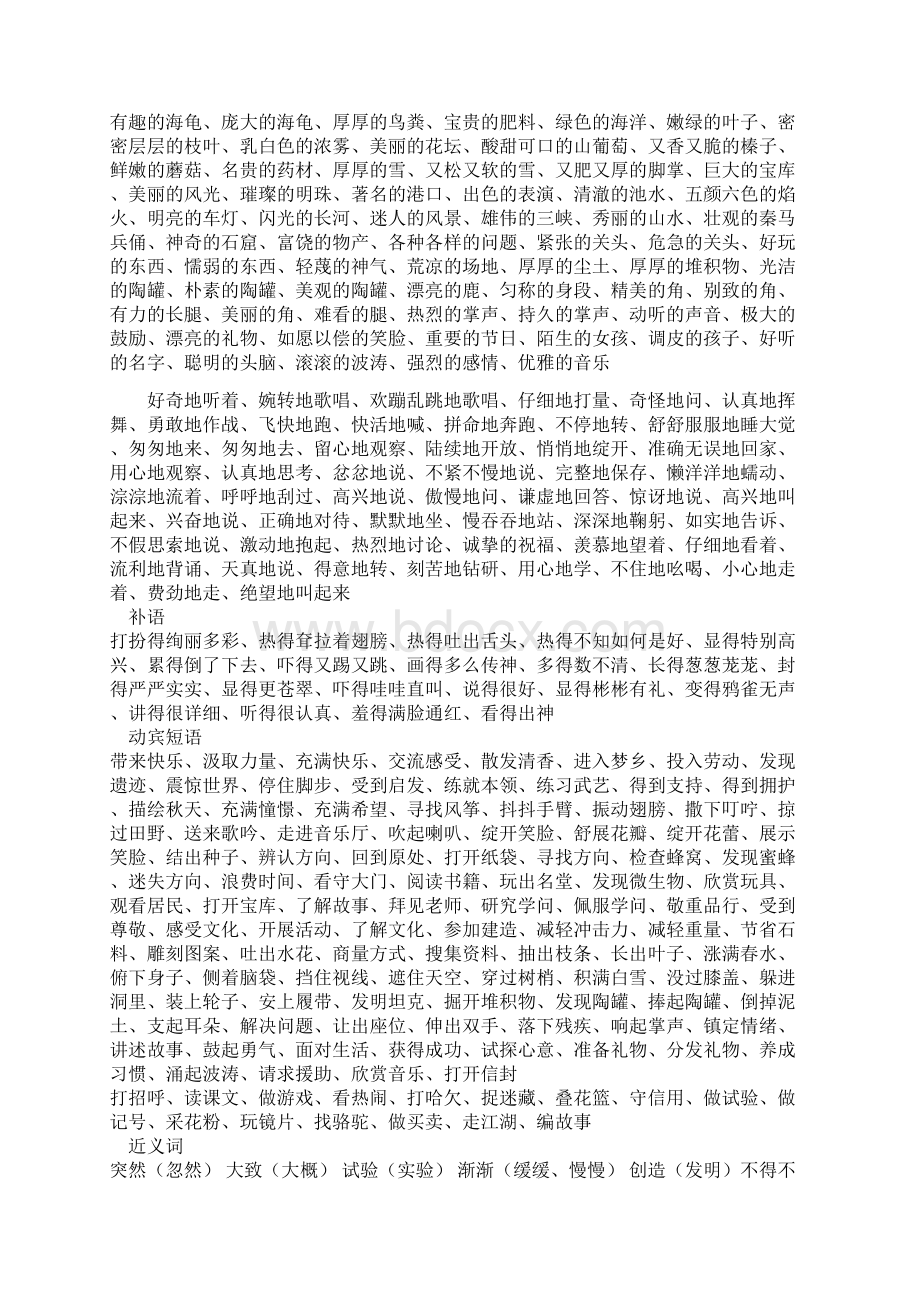 三年级语文上册园地内容复习Word下载.docx_第3页