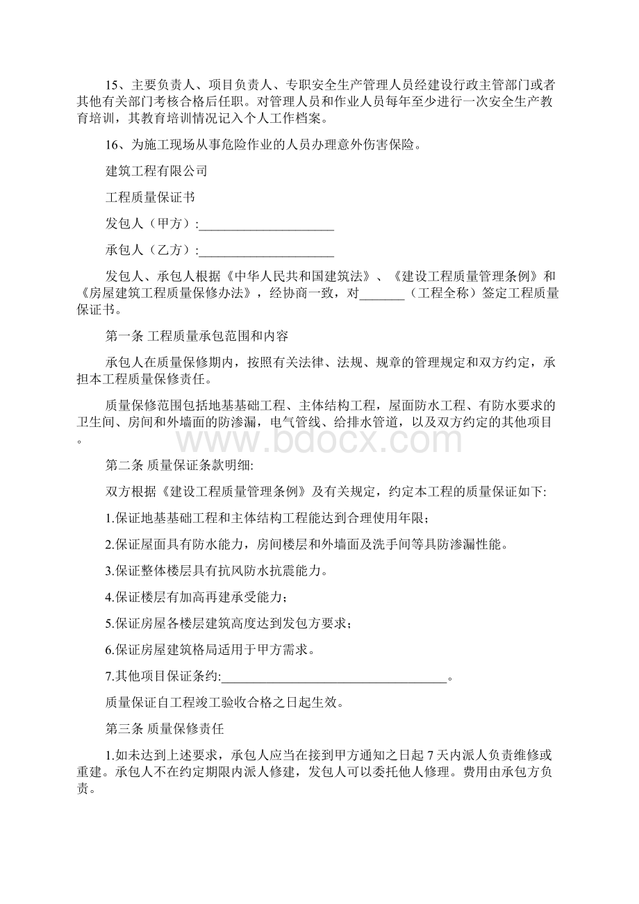 工程质量保证承诺书.docx_第3页