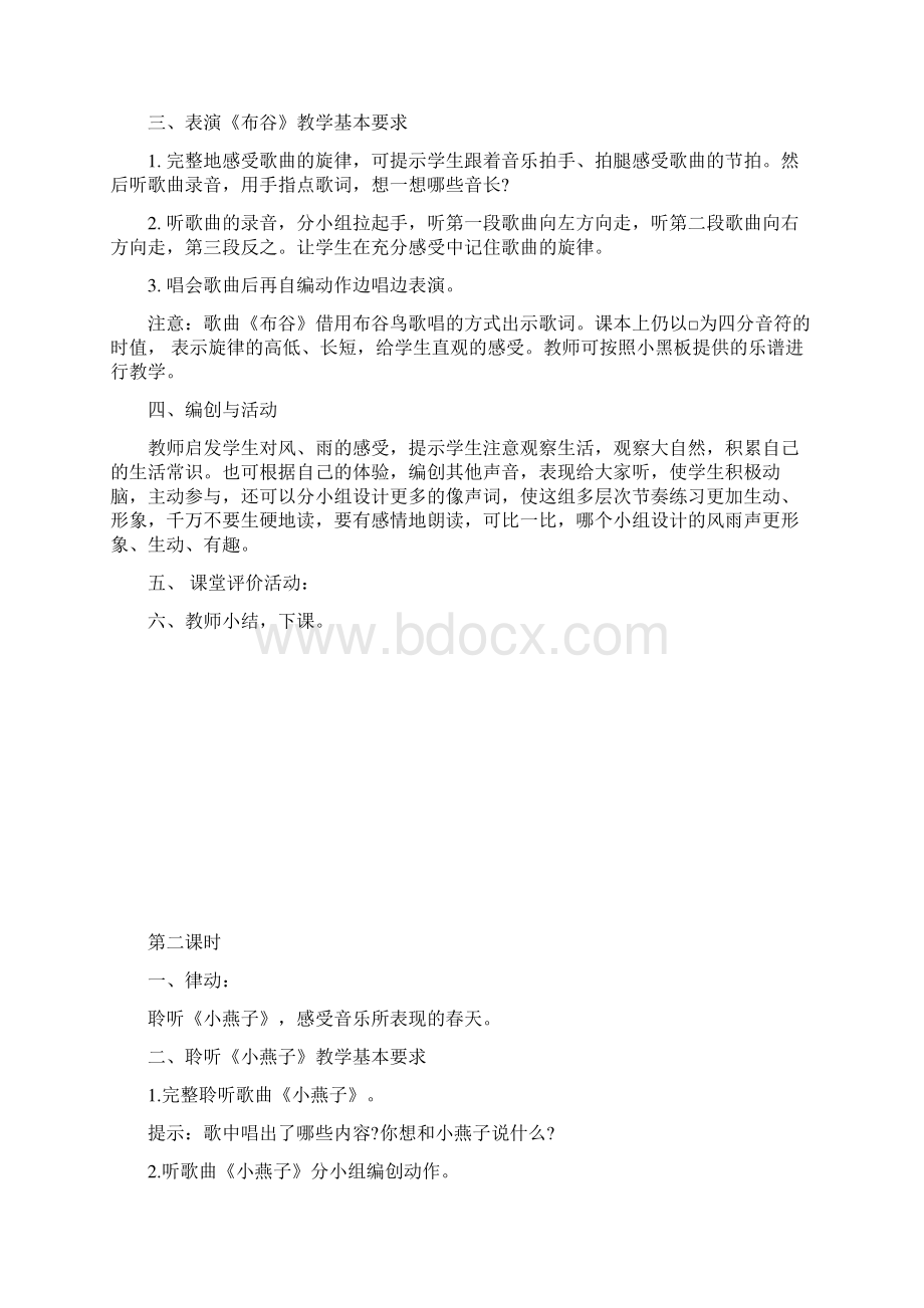 人音版小学一年级下册音乐教案Word格式文档下载.docx_第3页