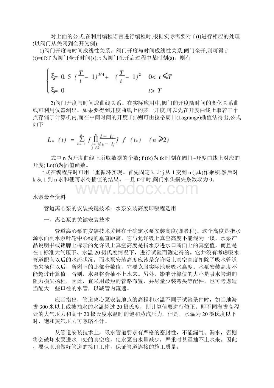 水泵资料大全.docx_第3页