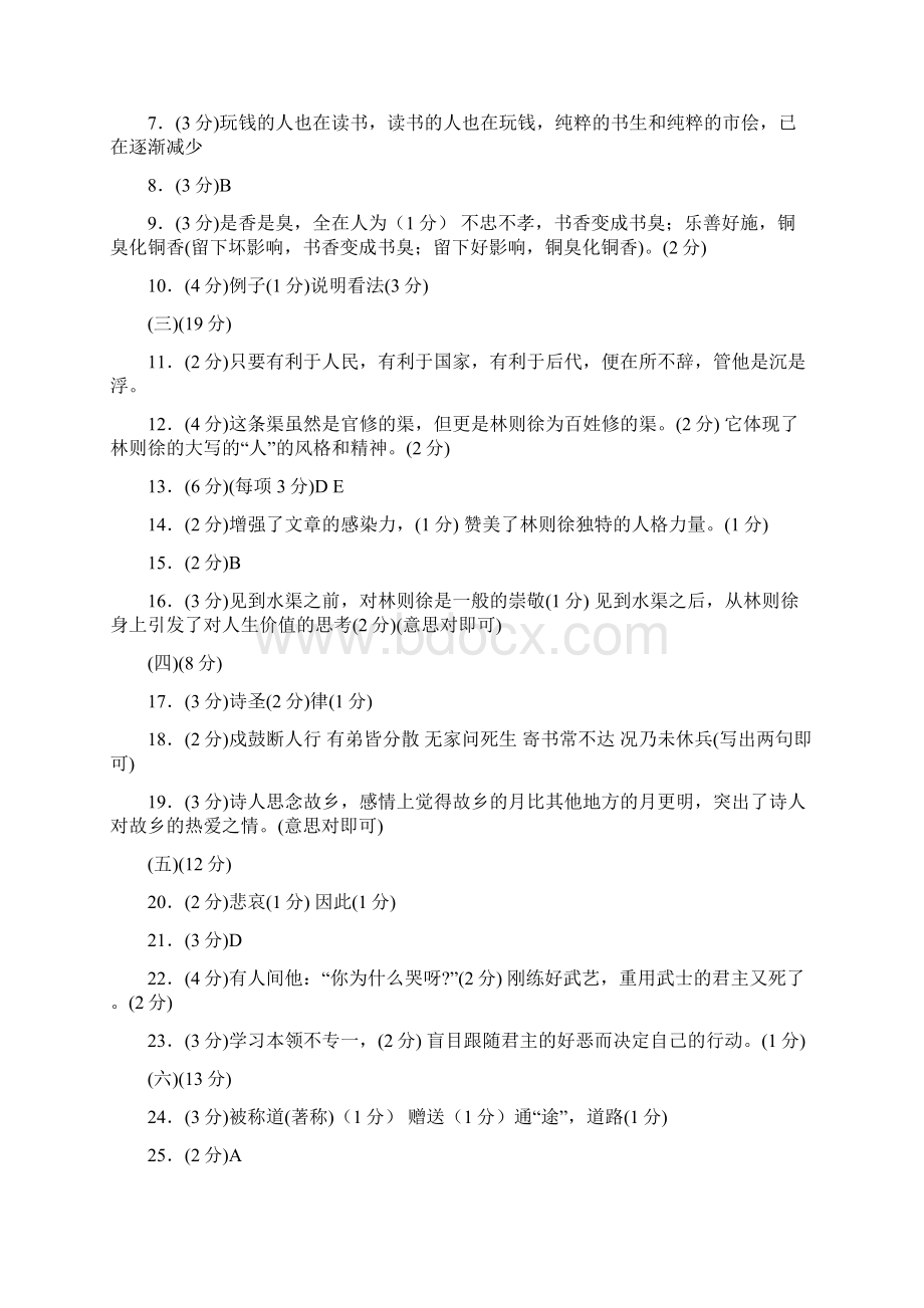 春考题目大集合答案部分.docx_第2页