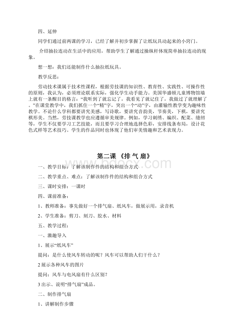 苏教版三年级下册《劳动与技术》全册教案docWord文档格式.docx_第2页