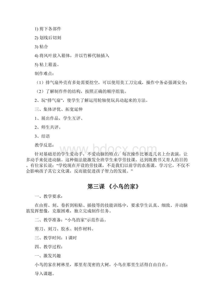 苏教版三年级下册《劳动与技术》全册教案docWord文档格式.docx_第3页