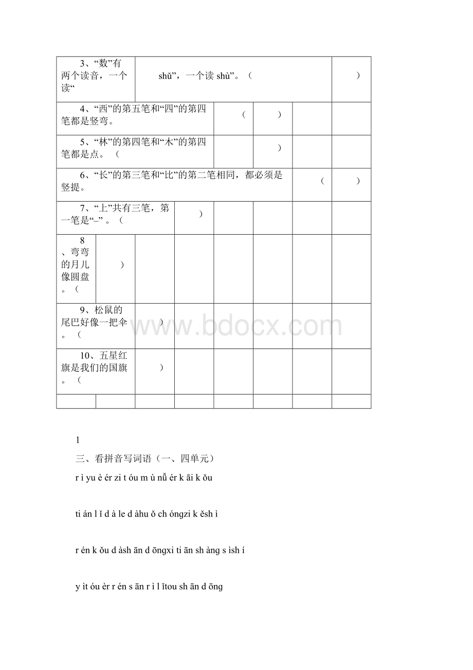 部编版一年级语文上复习资料详细版.docx_第2页