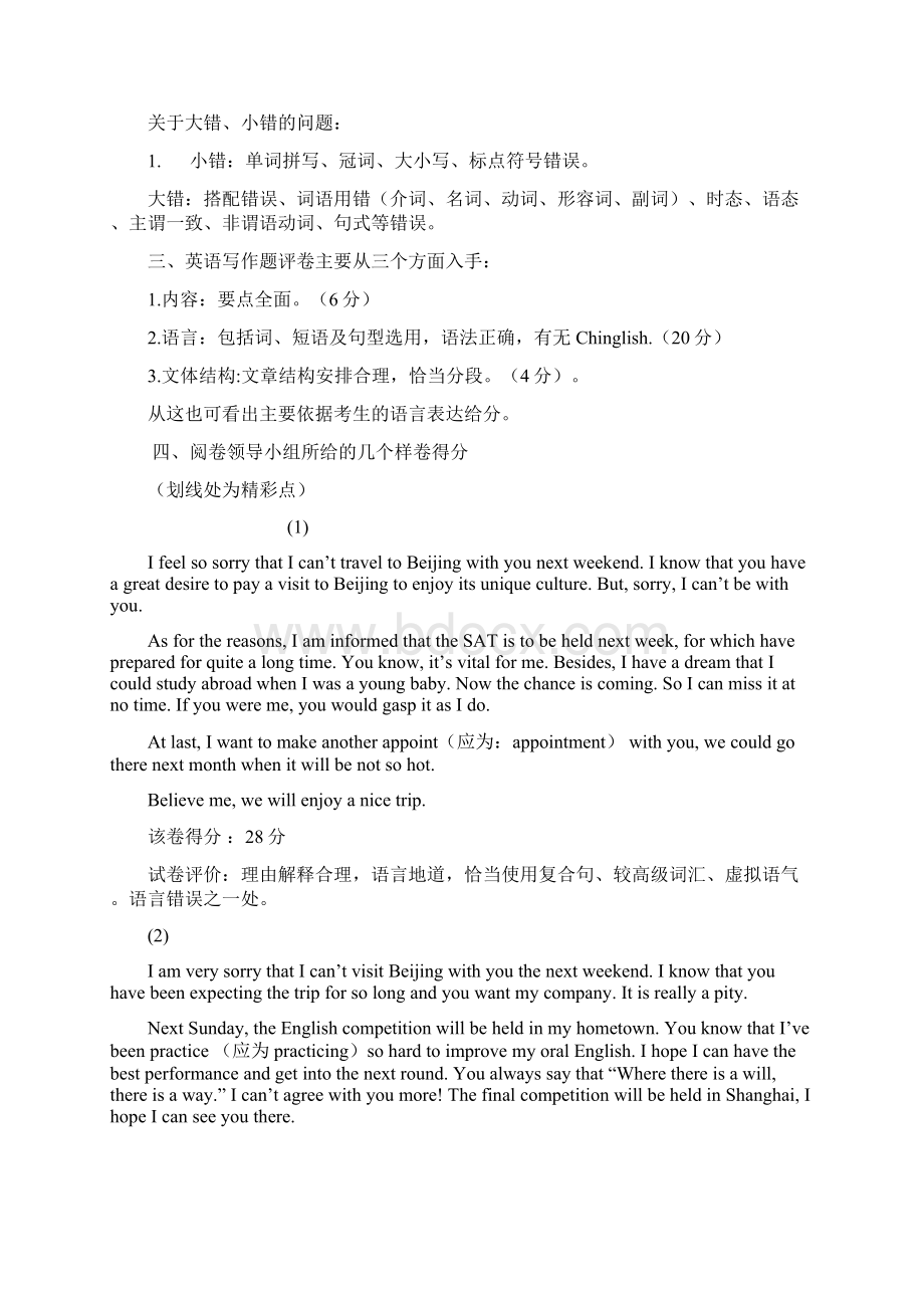 山东省高考英语写作网上阅卷细则及得分策略Word格式文档下载.docx_第3页