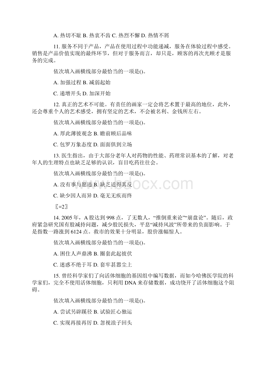 重庆市公务员考试申论参考答案及解析.docx_第3页