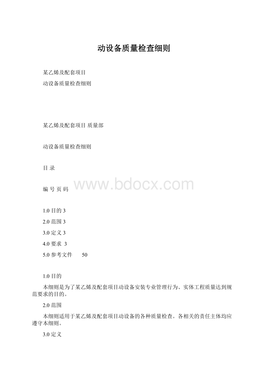 动设备质量检查细则.docx_第1页