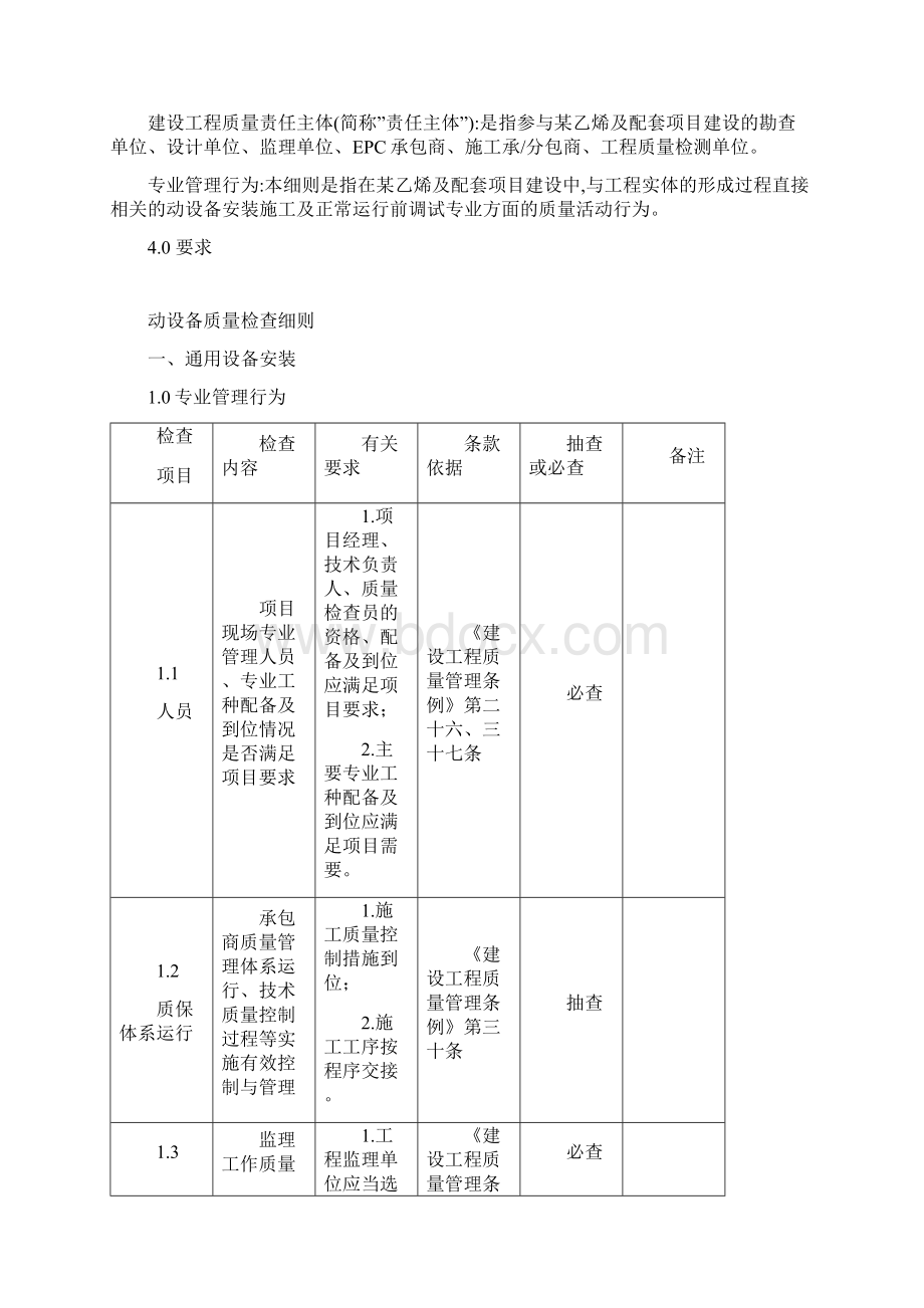 动设备质量检查细则.docx_第2页