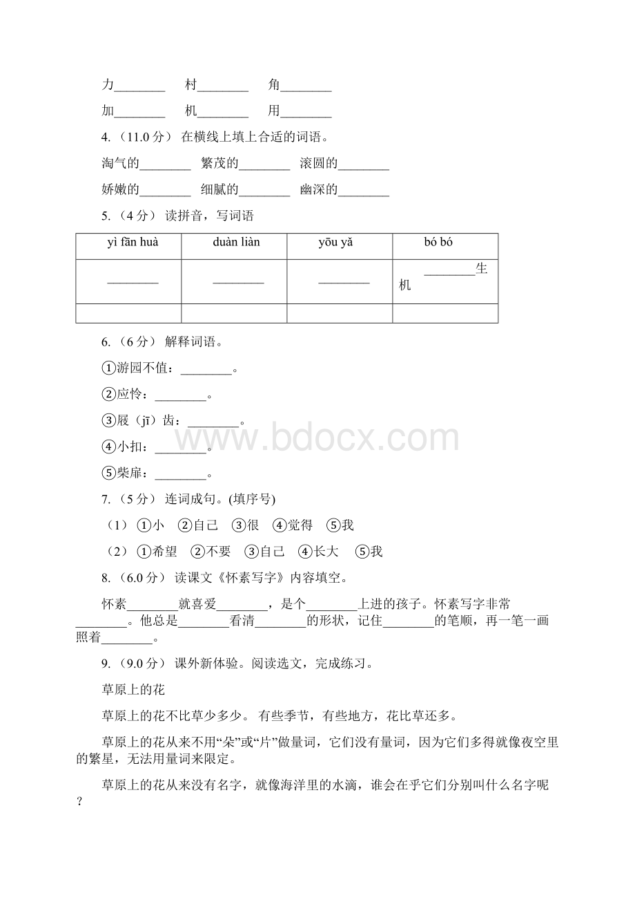 人教统编版四年级上册语文第八单元测试题D卷.docx_第2页