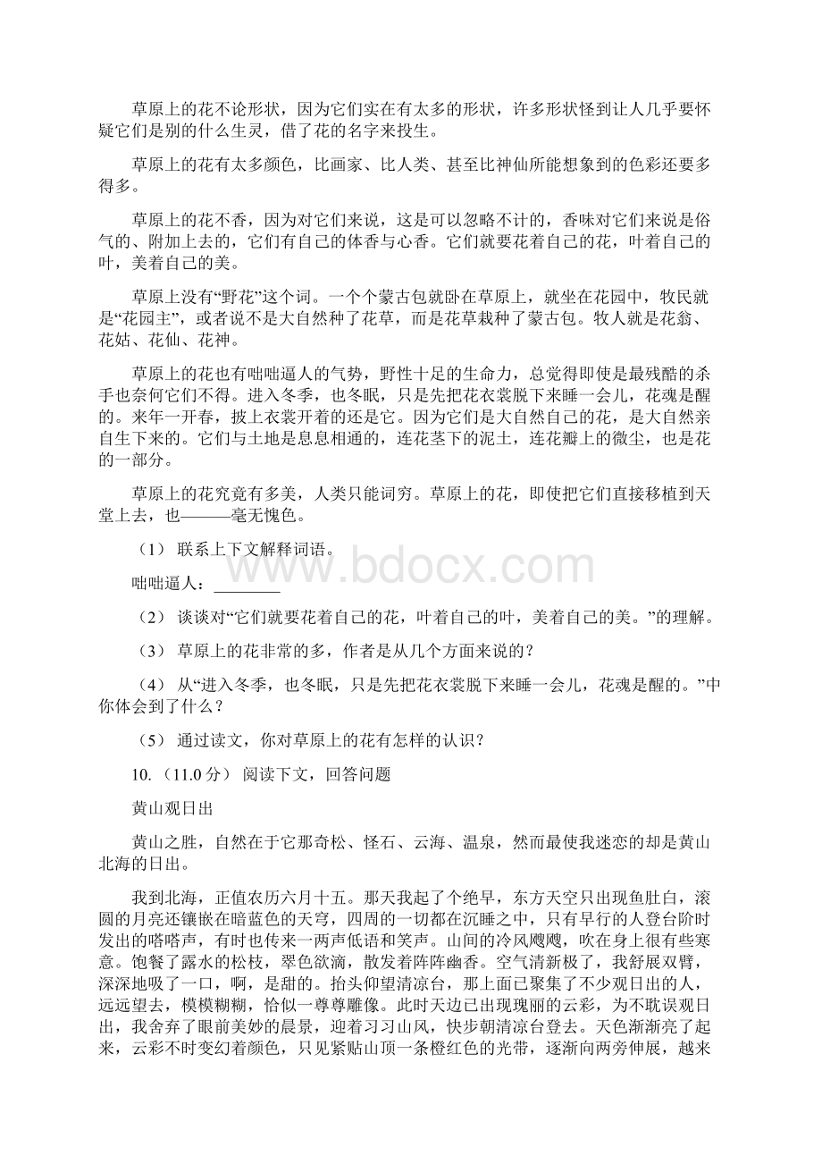 人教统编版四年级上册语文第八单元测试题D卷.docx_第3页