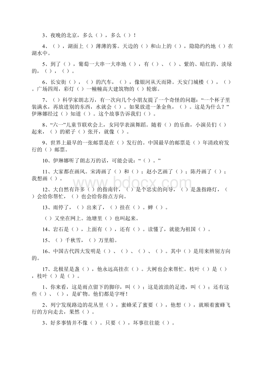 小学语文二年级下册总复习之课文复习.docx_第2页