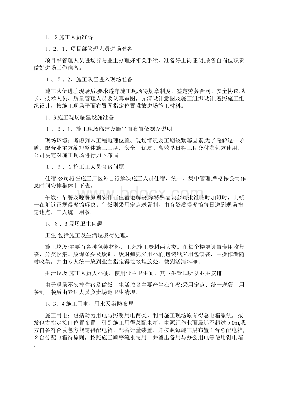 施工组织设计施工技术施工工艺及相关的合理化建议.docx_第2页