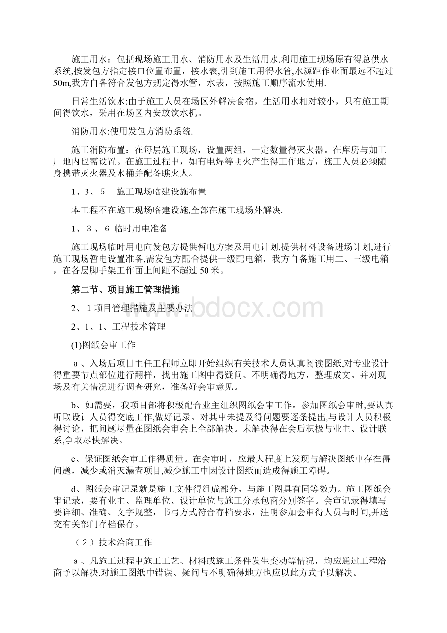 施工组织设计施工技术施工工艺及相关的合理化建议.docx_第3页