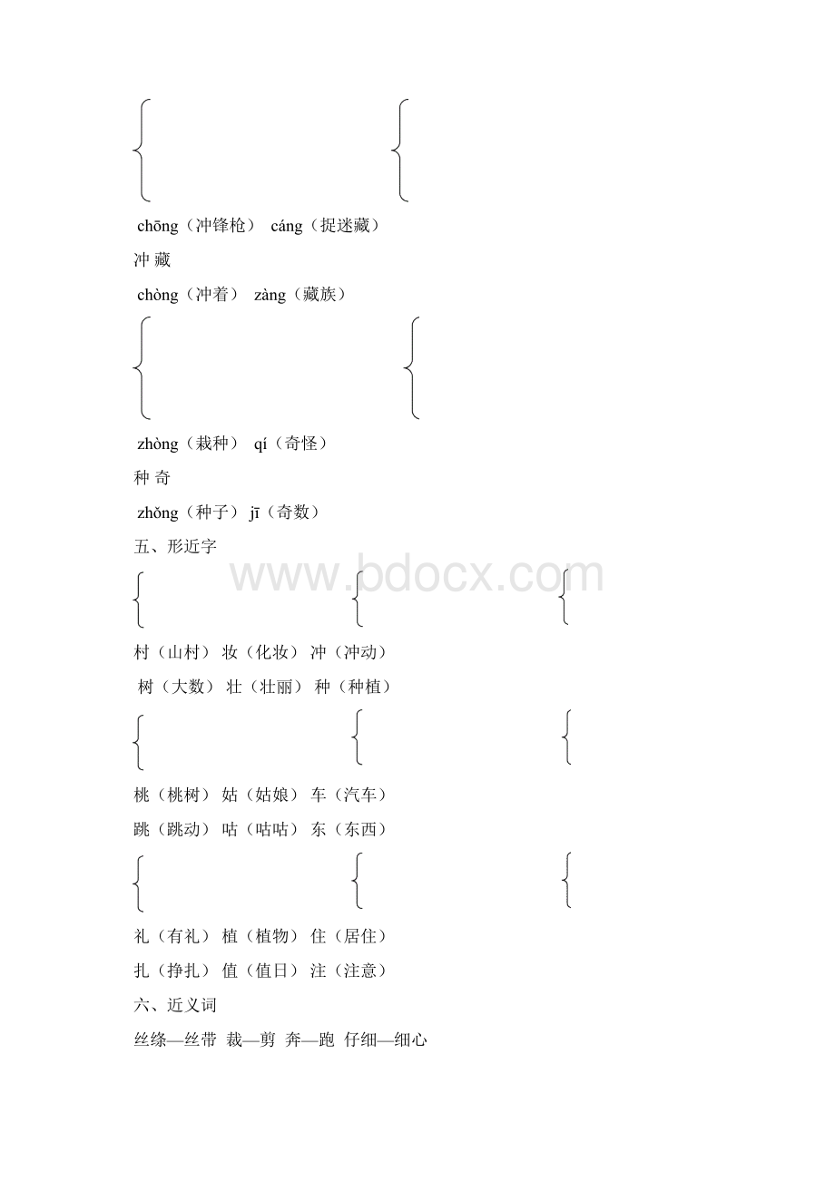 最新二年级语文下册单元知识点汇总.docx_第2页