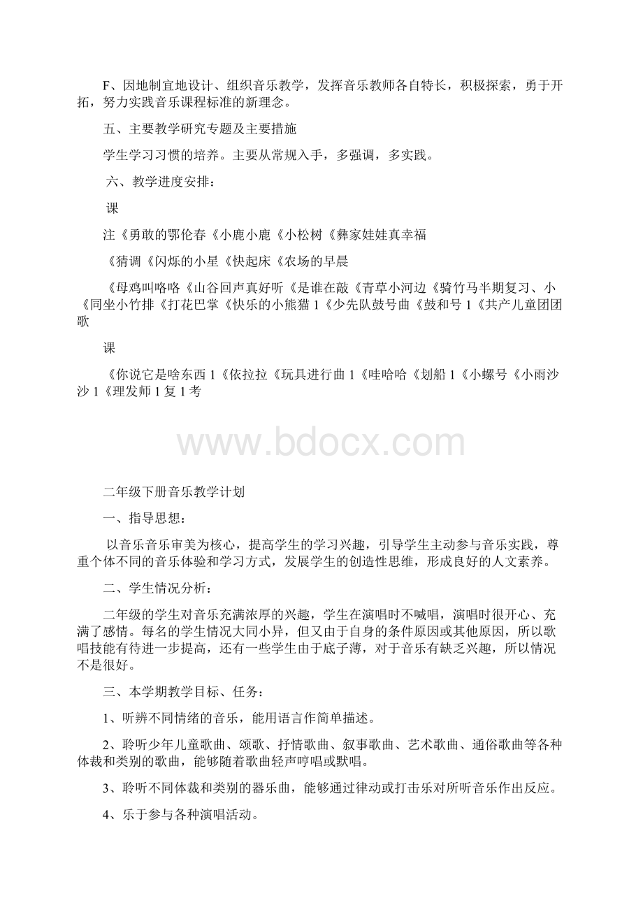 湖南文艺出版社下学期学期音乐教学计划Word文档下载推荐.docx_第3页