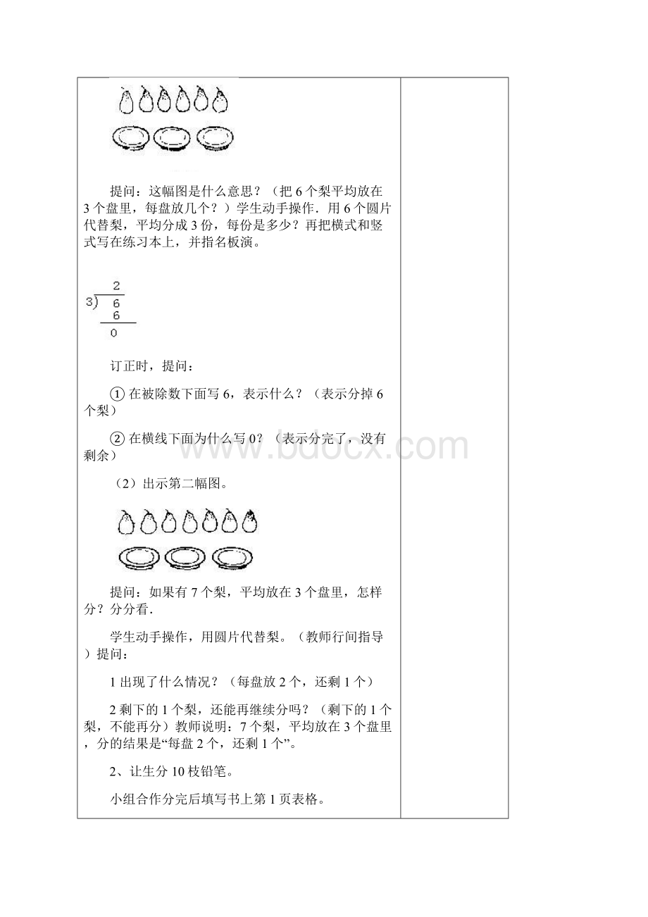 有余数的除法1Word下载.docx_第2页