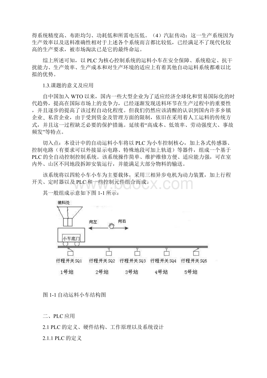 基于PLC的自动运料小车设计Word文档下载推荐.docx_第3页