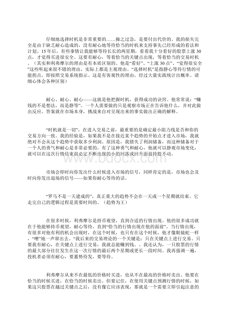 股票投机的真谛 100年前就被道破.docx_第2页