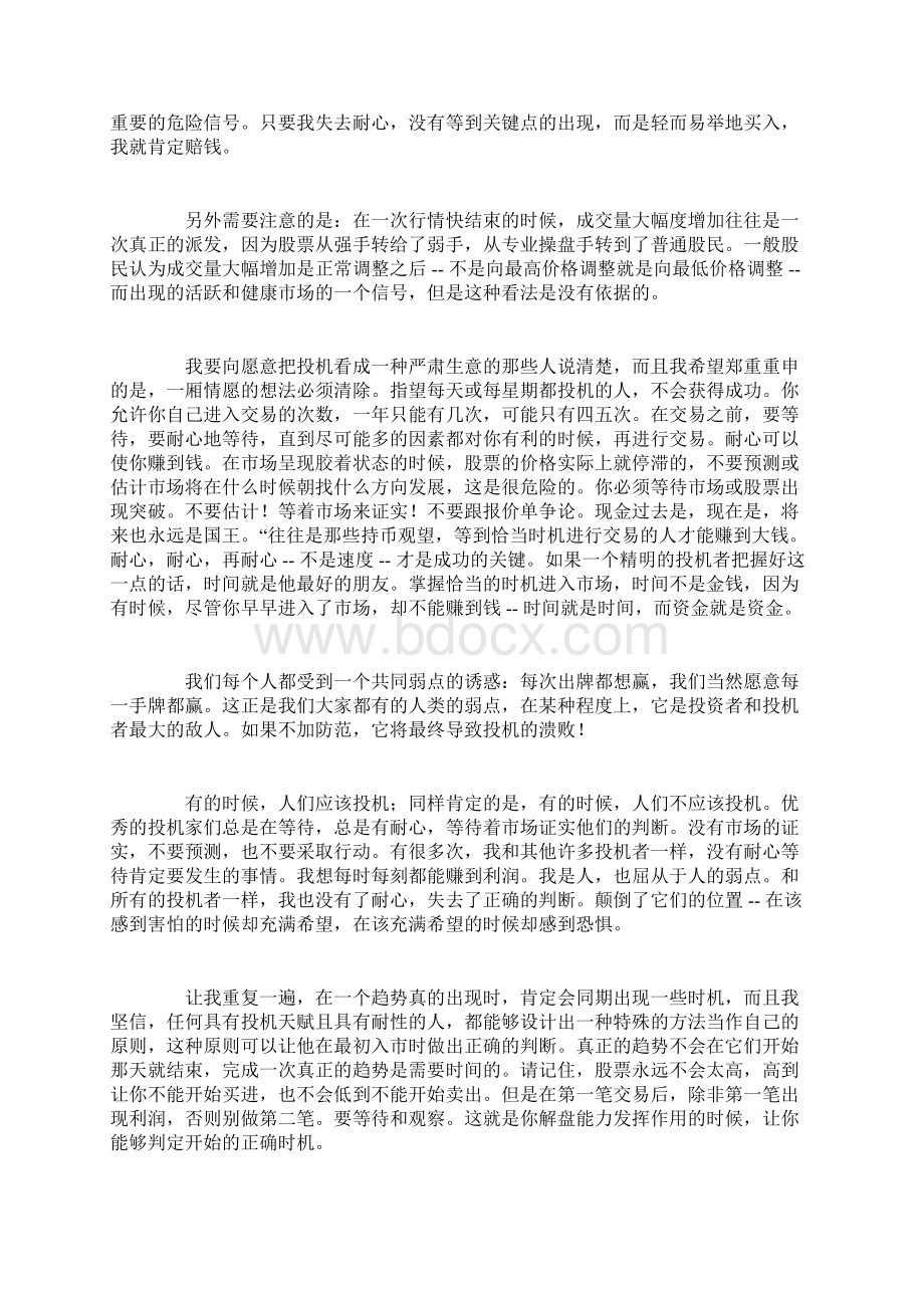 股票投机的真谛 100年前就被道破Word格式文档下载.docx_第3页