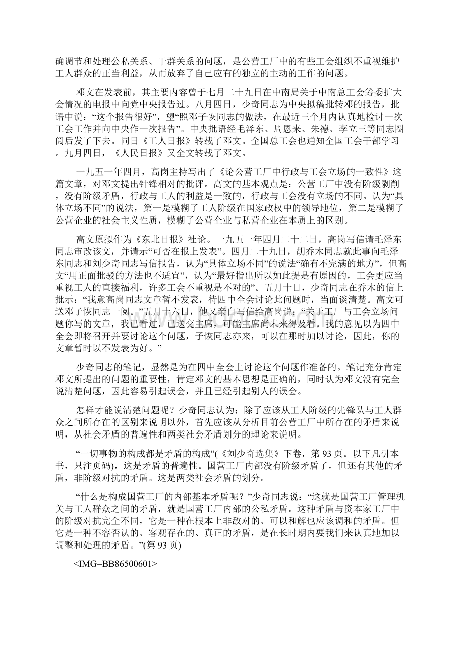 高中语文 读书杂志美文 几个历史争论的回顾读《刘少奇选集》下卷首次发表的三篇手稿素材.docx_第2页