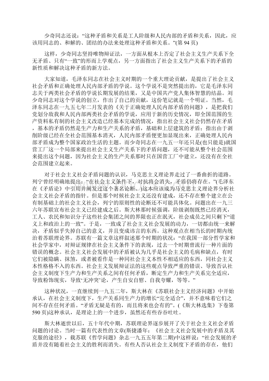 高中语文 读书杂志美文 几个历史争论的回顾读《刘少奇选集》下卷首次发表的三篇手稿素材.docx_第3页