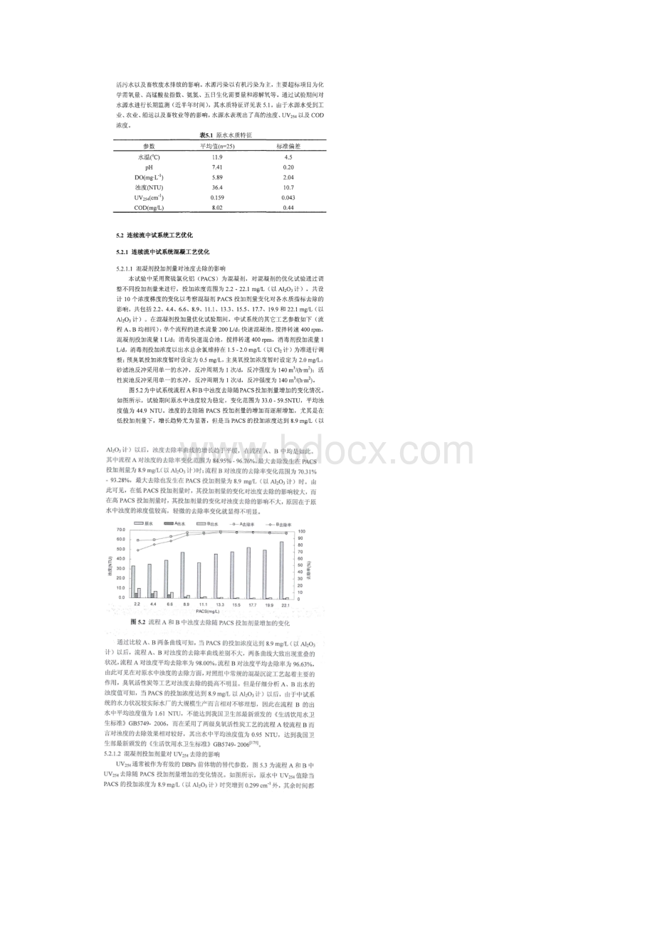 生物预处理串联两级臭氧活性炭连续流中试试验Word文档格式.docx_第2页