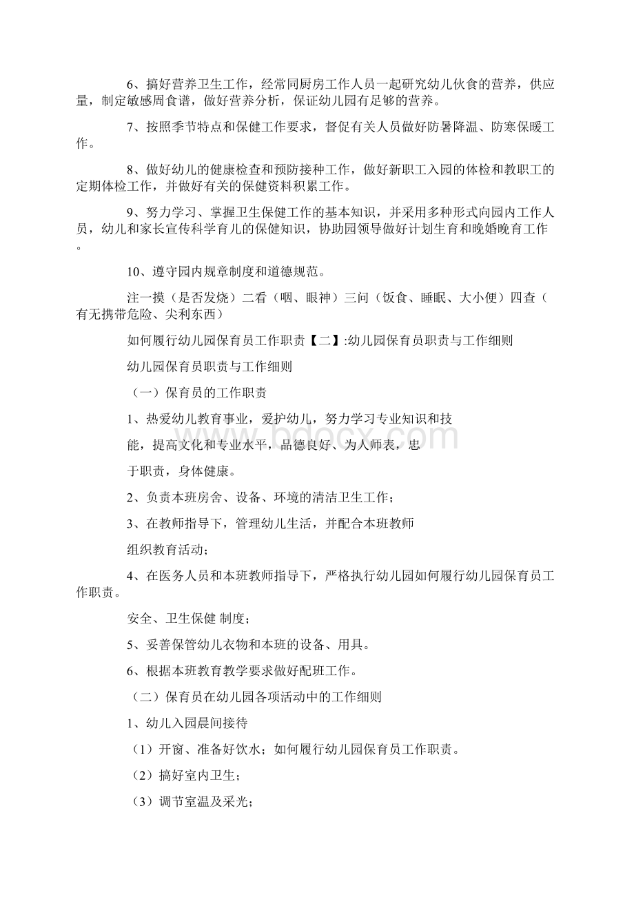 如何履行幼儿园保育员工作职责.docx_第2页