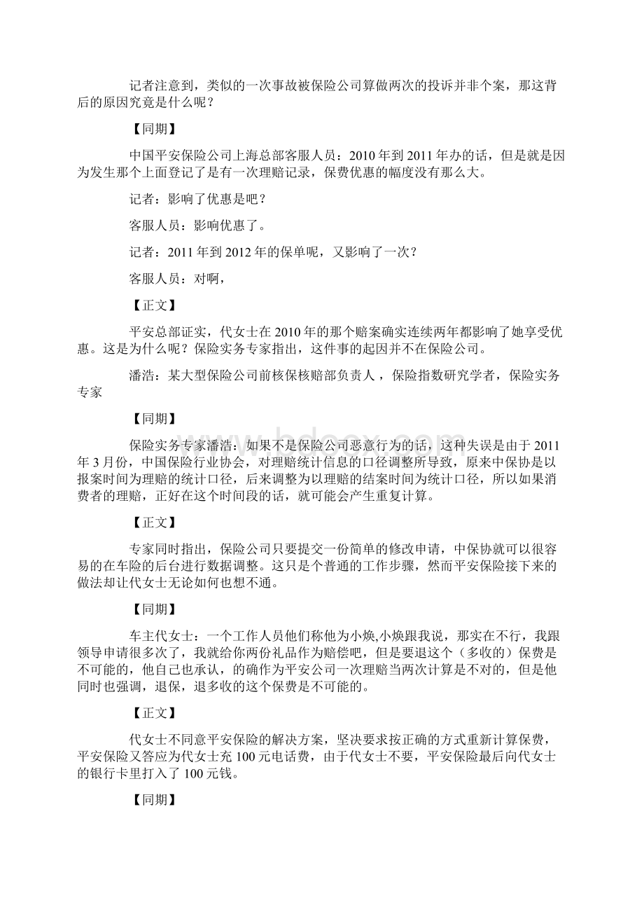 央视每周质量报告平安保险被爆坑骗消费者宁送礼品不退多收保费Word格式.docx_第2页