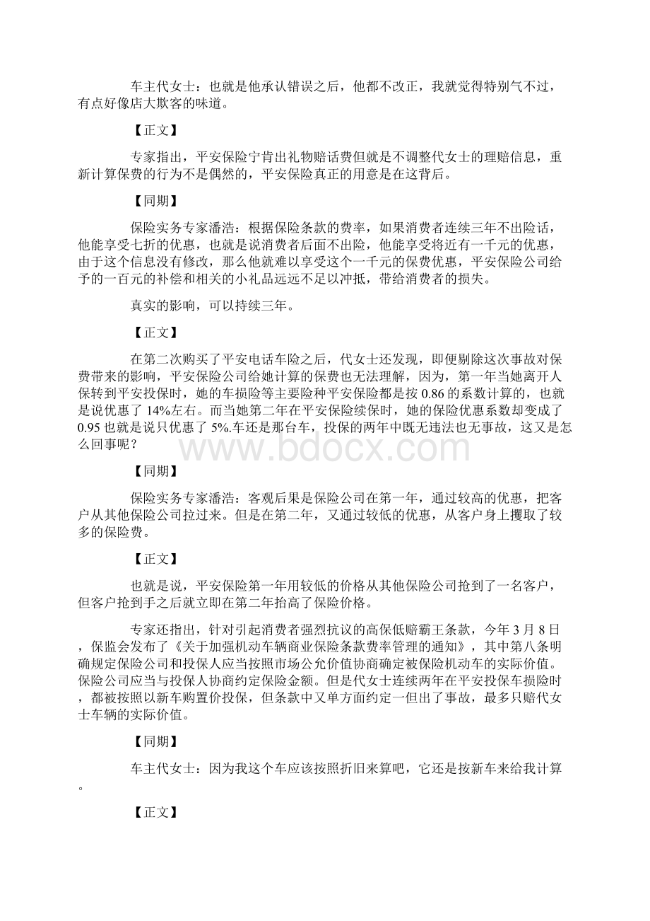 央视每周质量报告平安保险被爆坑骗消费者宁送礼品不退多收保费Word格式.docx_第3页