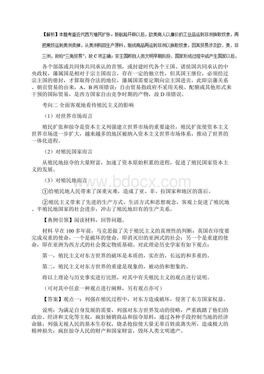 专题27 荷兰英国等国的殖民扩张高考全攻略之备战20.docx_第3页