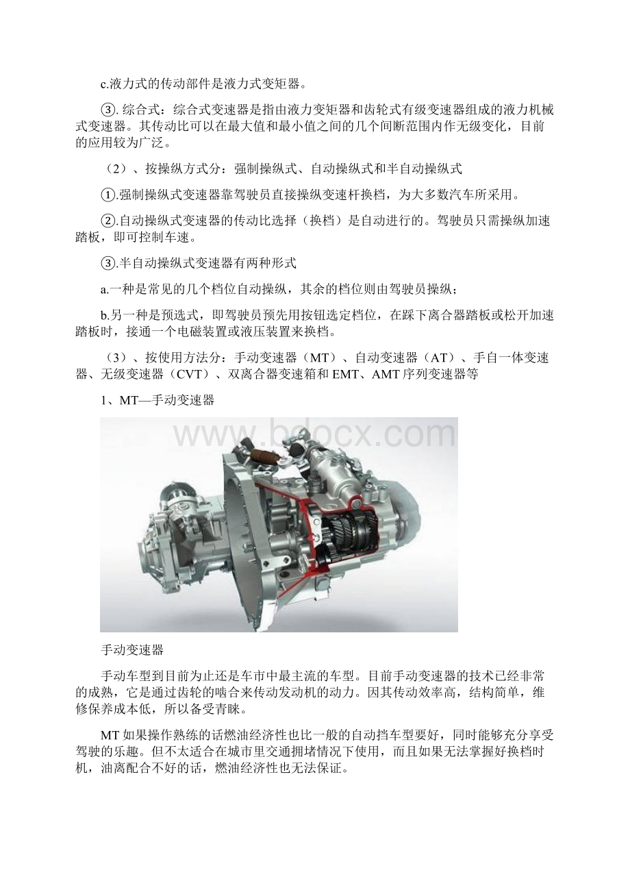 变速箱的功用及组成分类.docx_第2页