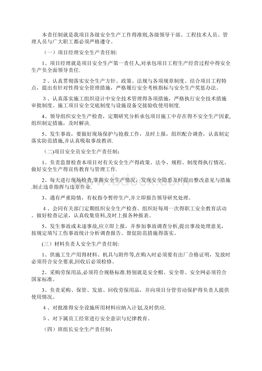 安全生产管理体系范本Word格式文档下载.docx_第2页