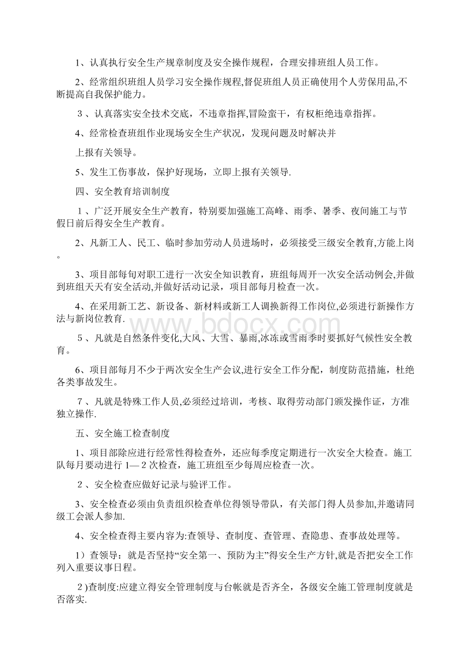 安全生产管理体系范本Word格式文档下载.docx_第3页