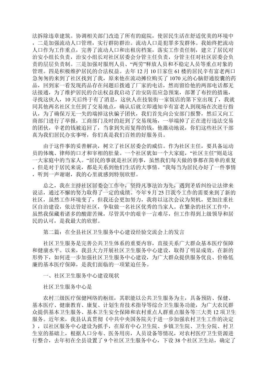 社区主任在经验交流会上的发言精选多篇.docx_第3页