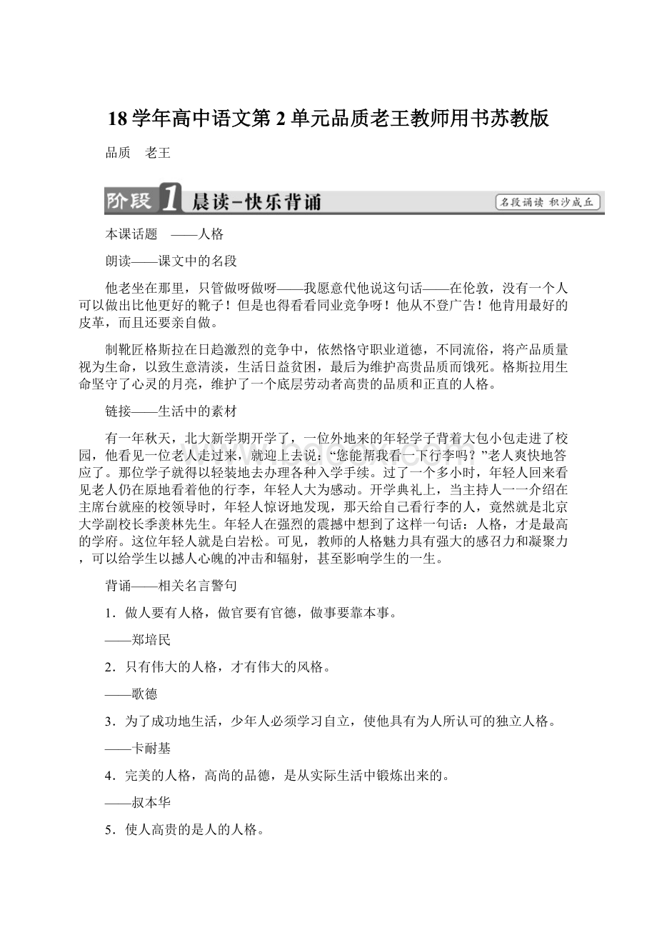 18学年高中语文第2单元品质老王教师用书苏教版.docx_第1页