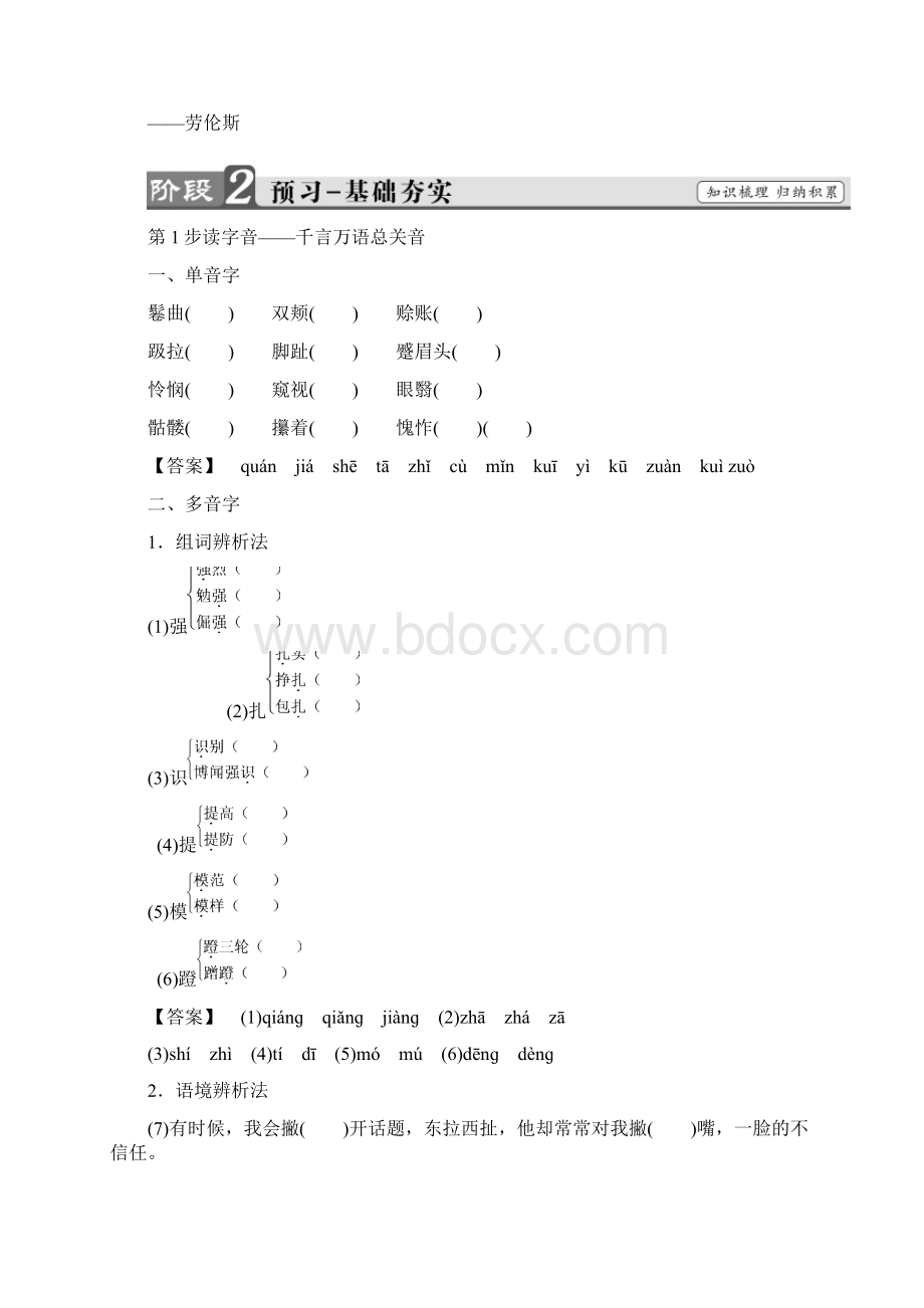 18学年高中语文第2单元品质老王教师用书苏教版.docx_第2页