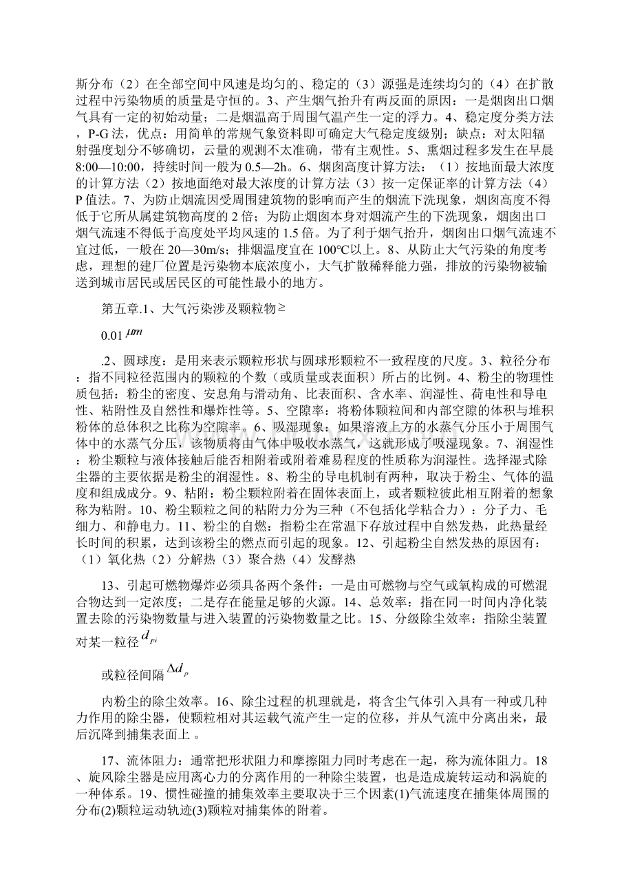 大气污染控制工程知识点总结.docx_第3页