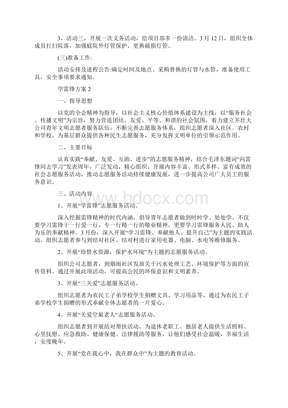 学雷锋征文比赛策划.docx_第2页