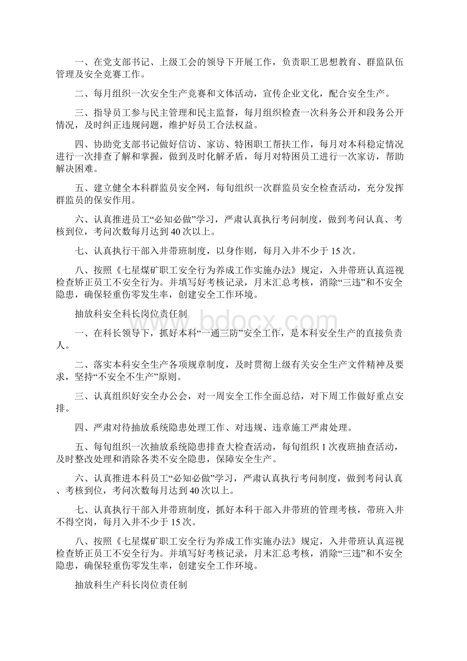 抽放科机关干部及员工岗位责任制.docx_第3页