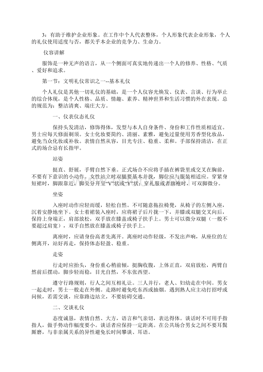 企业文化概论.docx_第3页