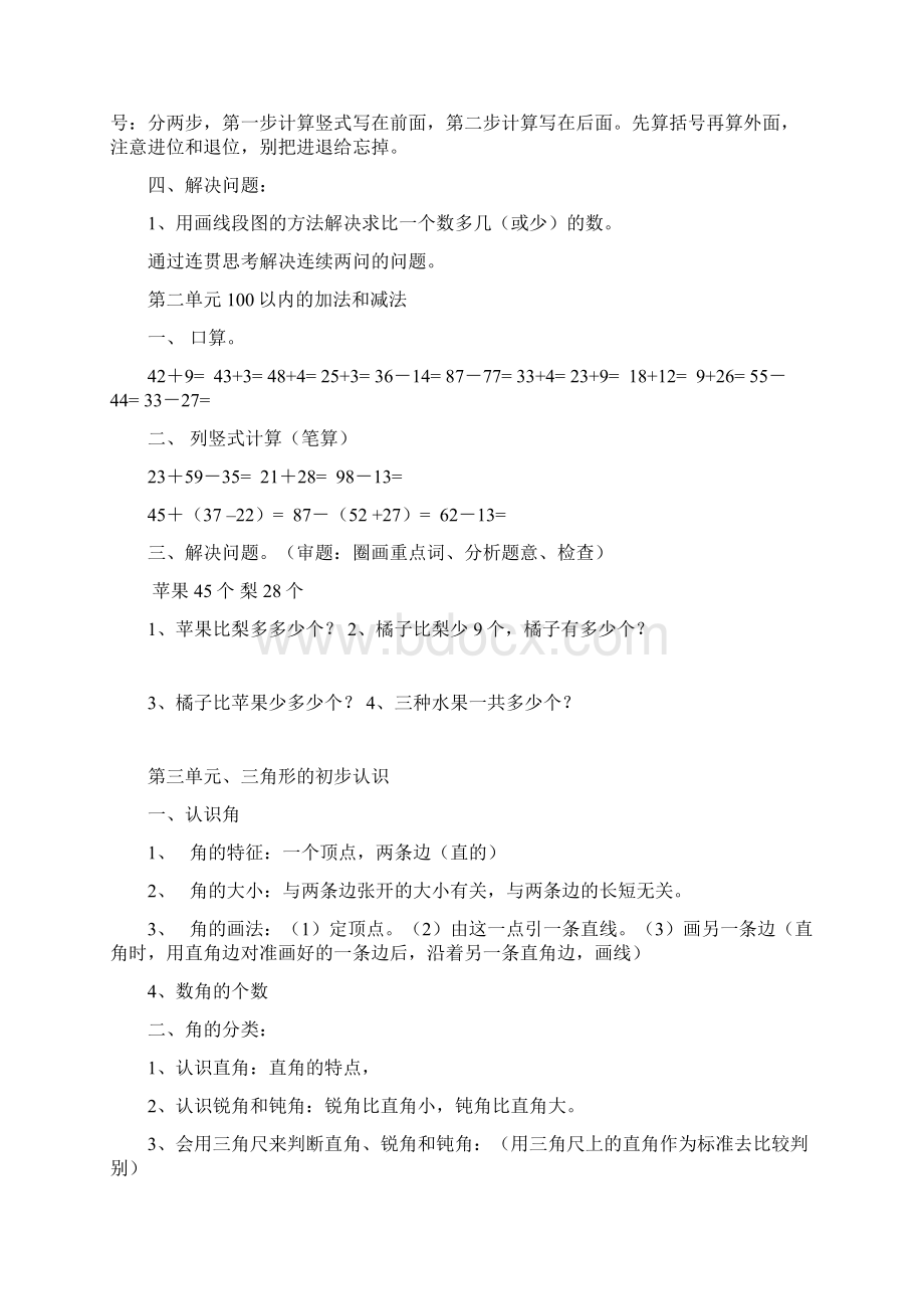 小学数学二年级上册期末复习知识点归纳及巩固练习.docx_第3页