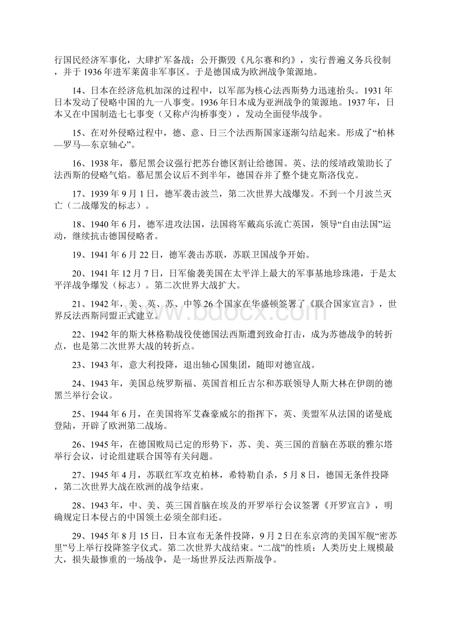 九年级下世界史知识点.docx_第2页